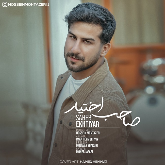 دانلود آهنگ صاحب اختیار